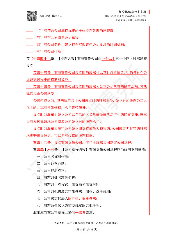 【锦儒律师】新旧《公司法》修订比对(2)_11
