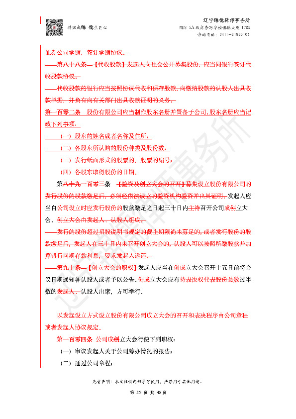 【锦儒律师】新旧《公司法》修订比对(2)_28