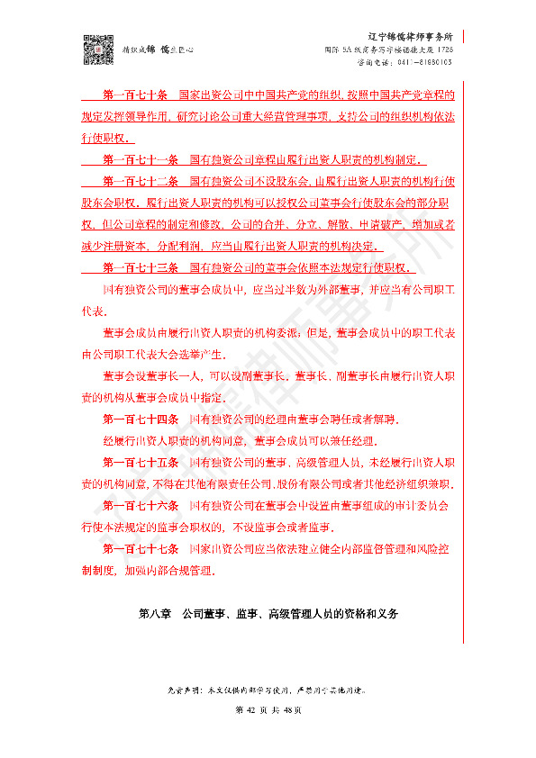 【锦儒律师】新旧《公司法》修订比对(2)_45