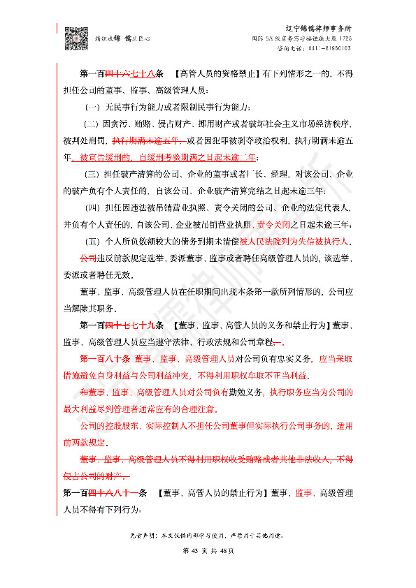【锦儒律师】新旧《公司法》修订比对(2)_46