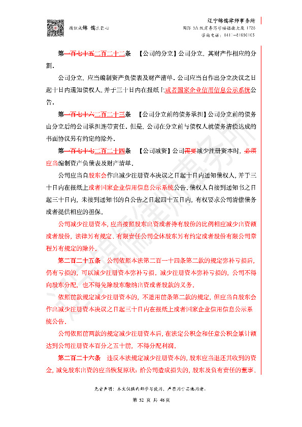 【锦儒律师】新旧《公司法》修订比对(2)_55
