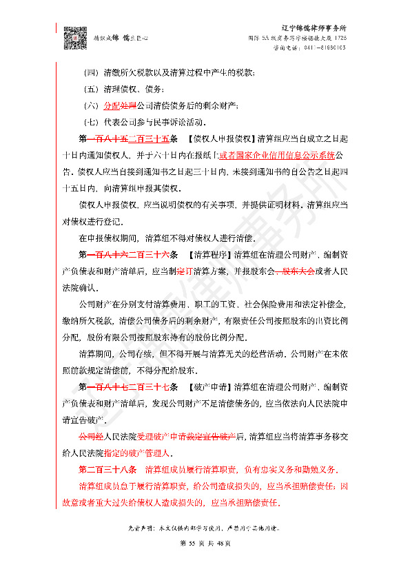 【锦儒律师】新旧《公司法》修订比对(2)_58