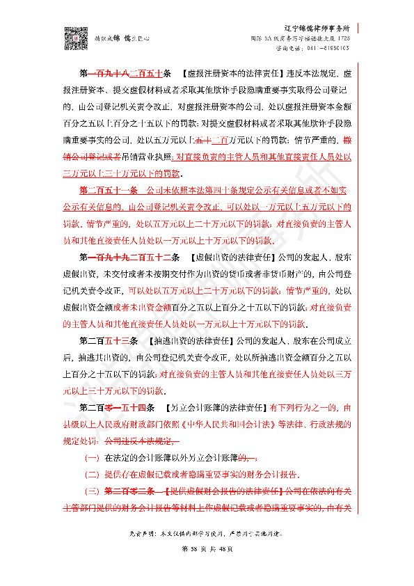 【锦儒律师】新旧《公司法》修订比对(2)_61