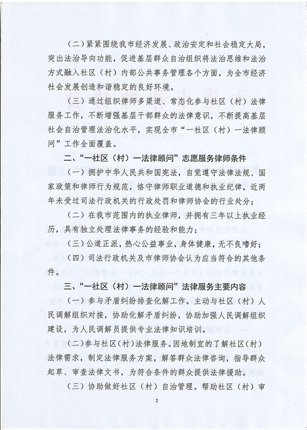社区法律顾问2_副本