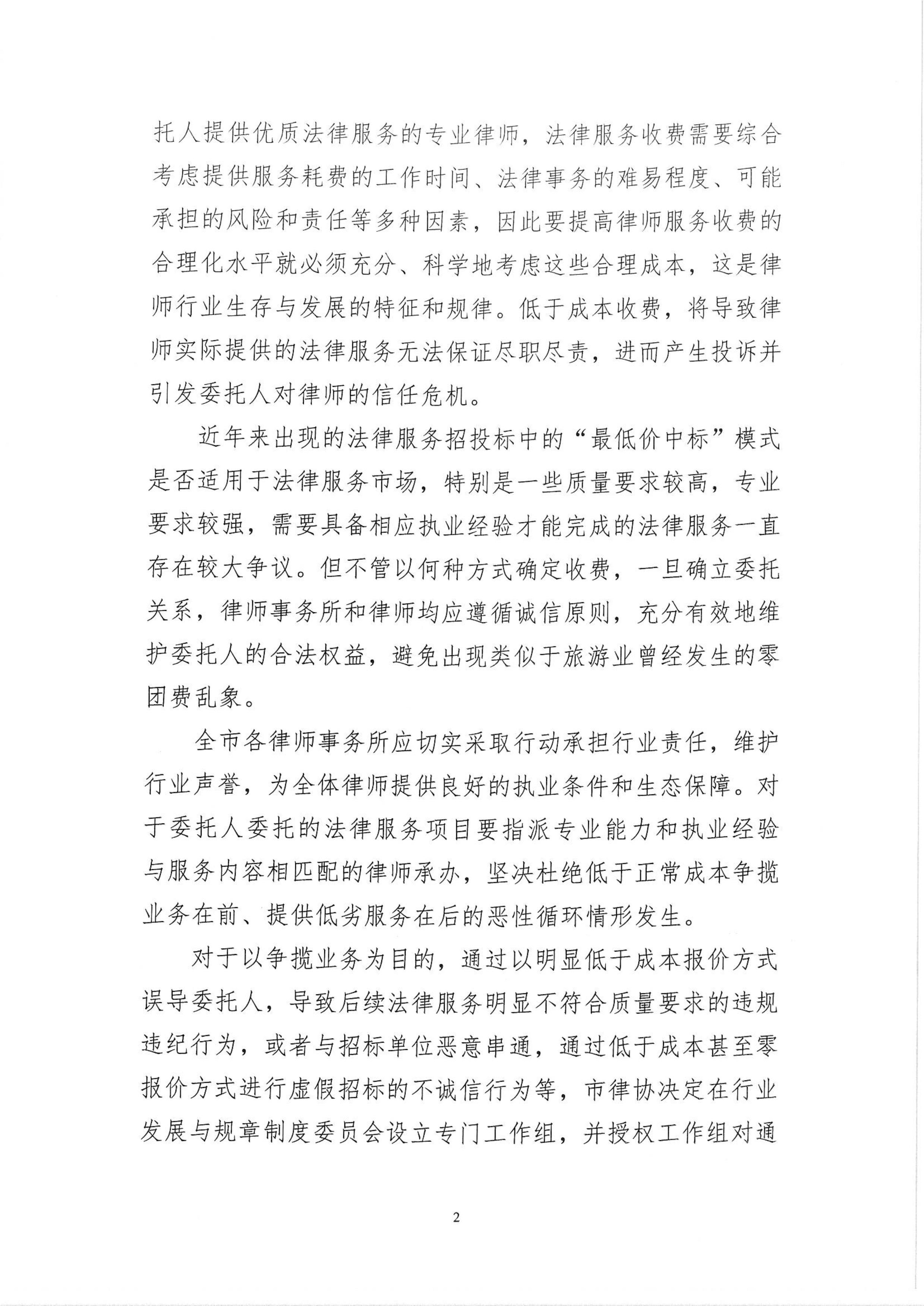 071516224179_0大律发[2022]5号关于抵制法律服务招投标中不正当低价竞争促进行业健康发展的倡议书_2