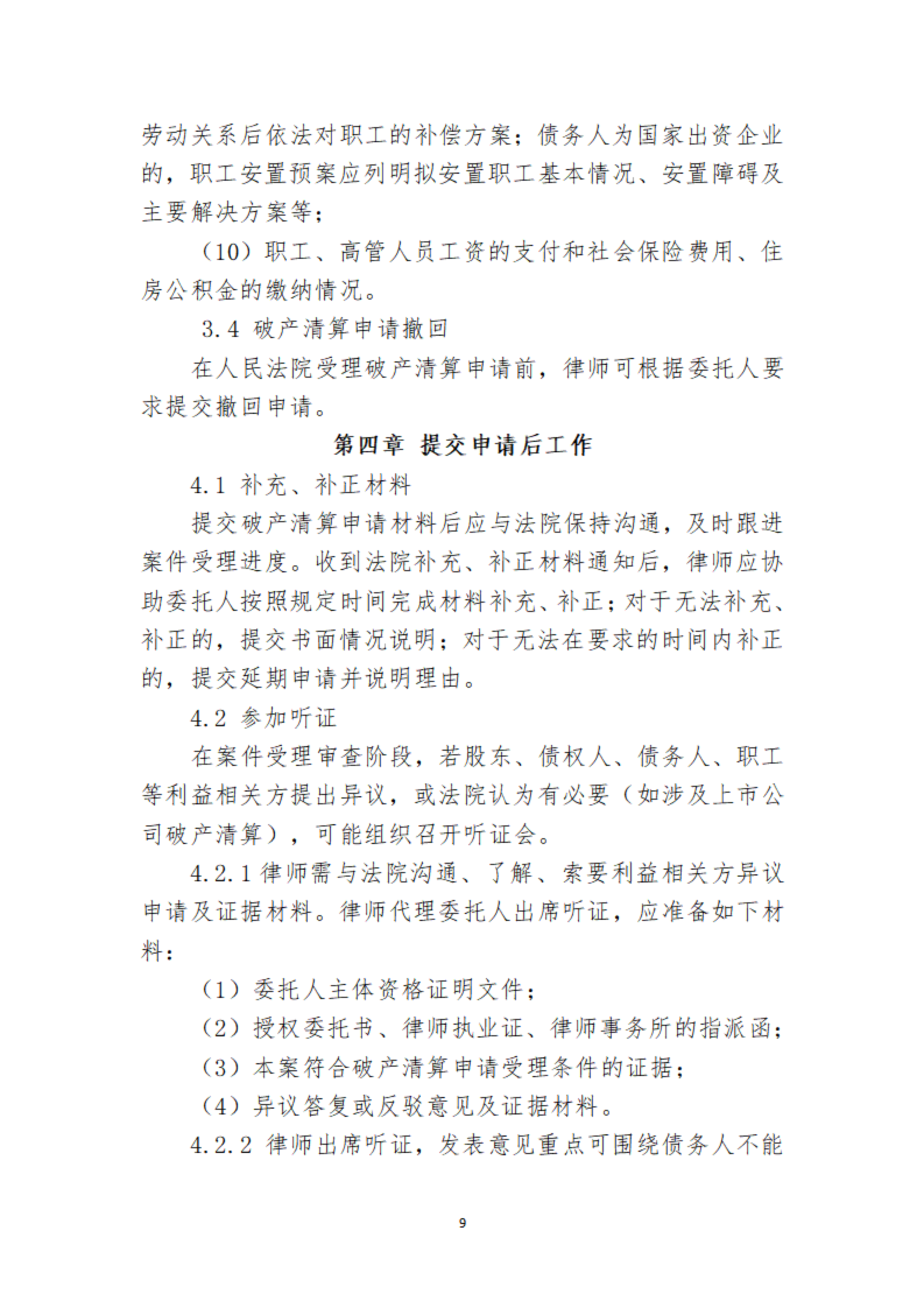 定稿-大连市律协承办破产清算申请业务操作指引(1)(1)_09