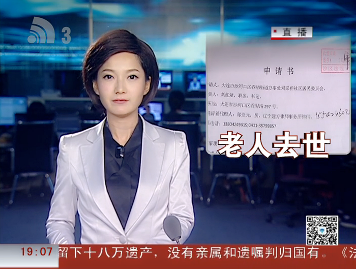 大连电视台《法治新天地》栏目相关报道_副本
