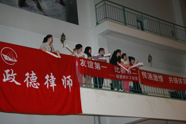 政德律师拉拉队