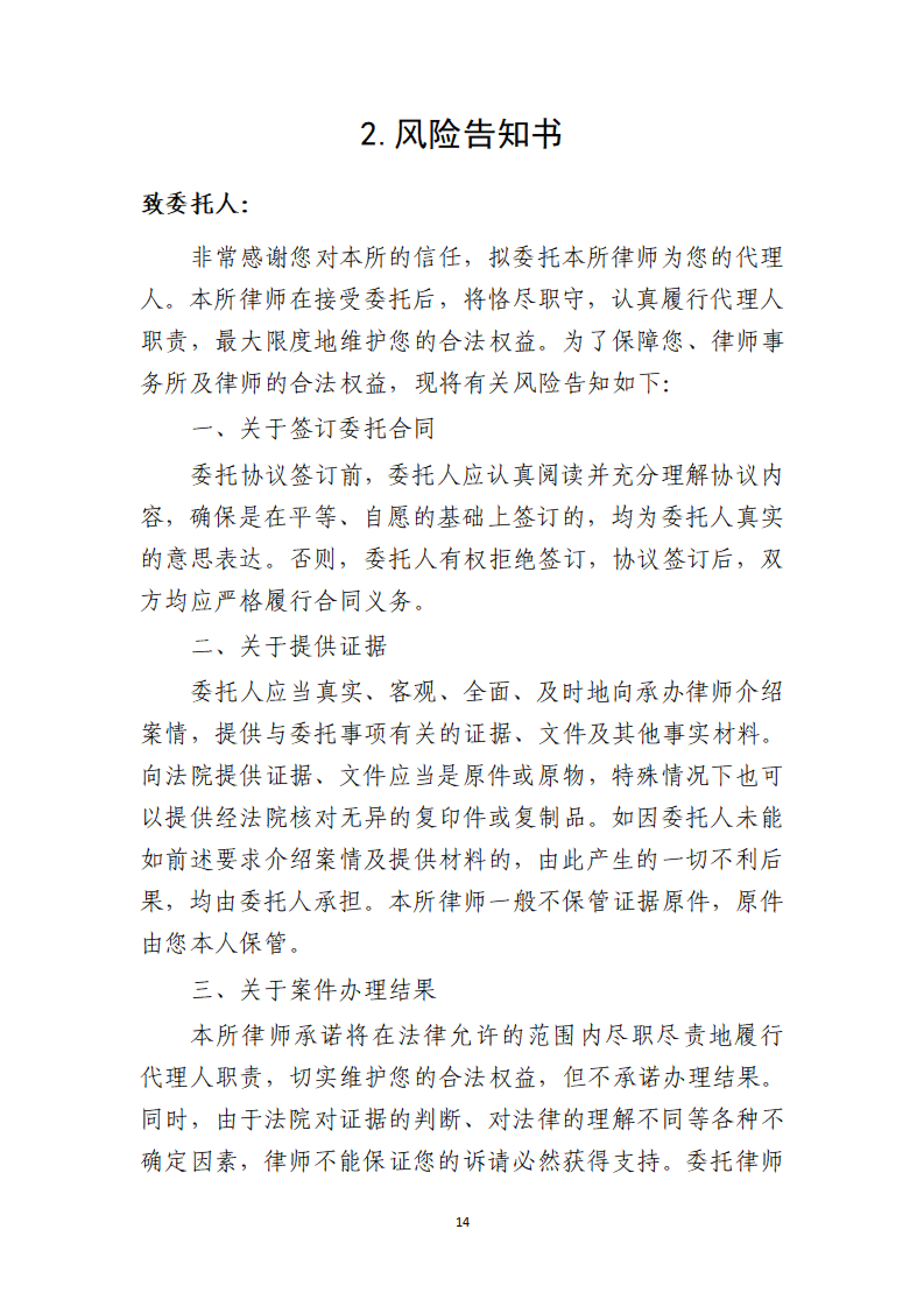 定稿-大连市律协承办破产清算申请业务操作指引(1)(1)_14