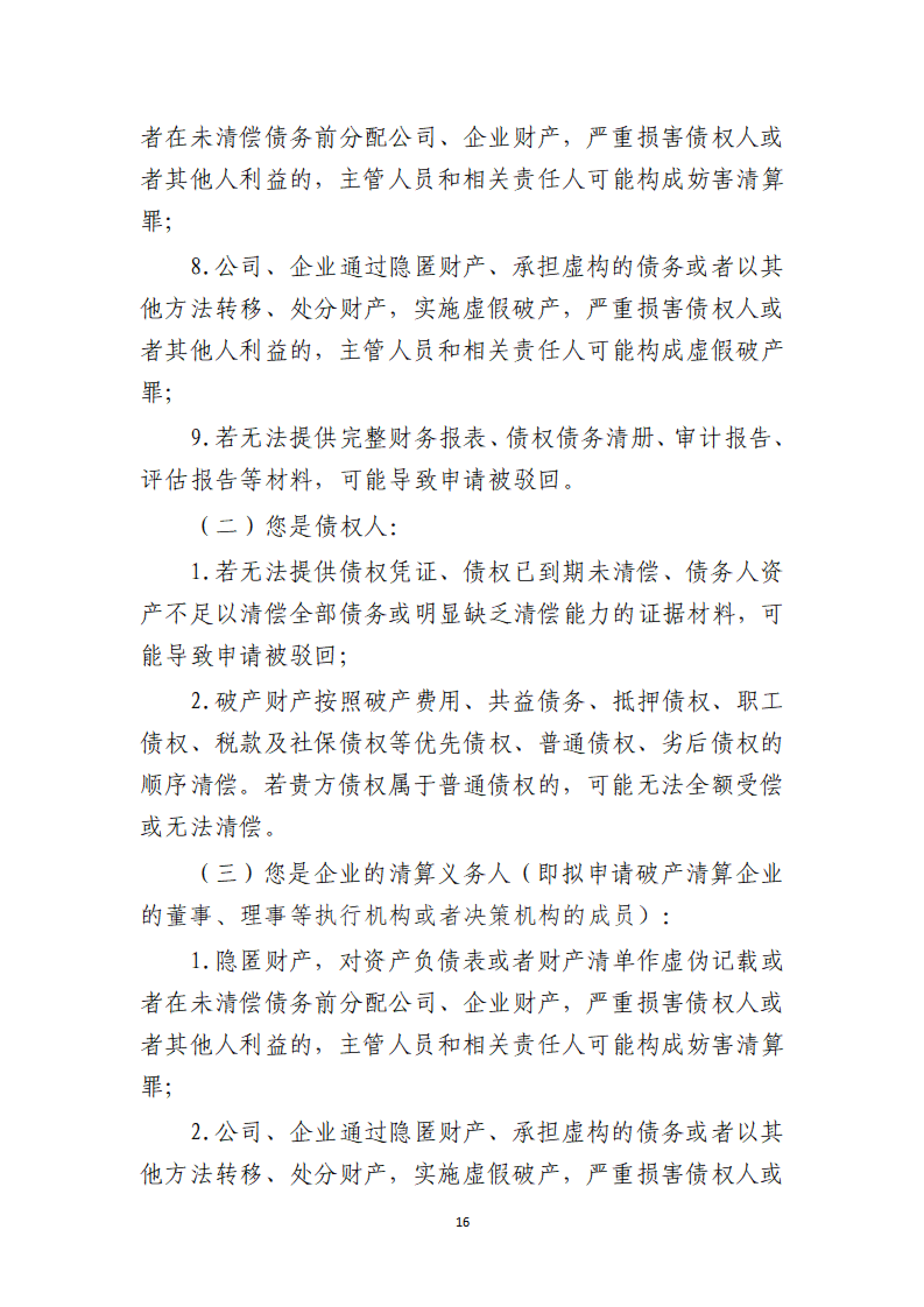 定稿-大连市律协承办破产清算申请业务操作指引(1)(1)_16