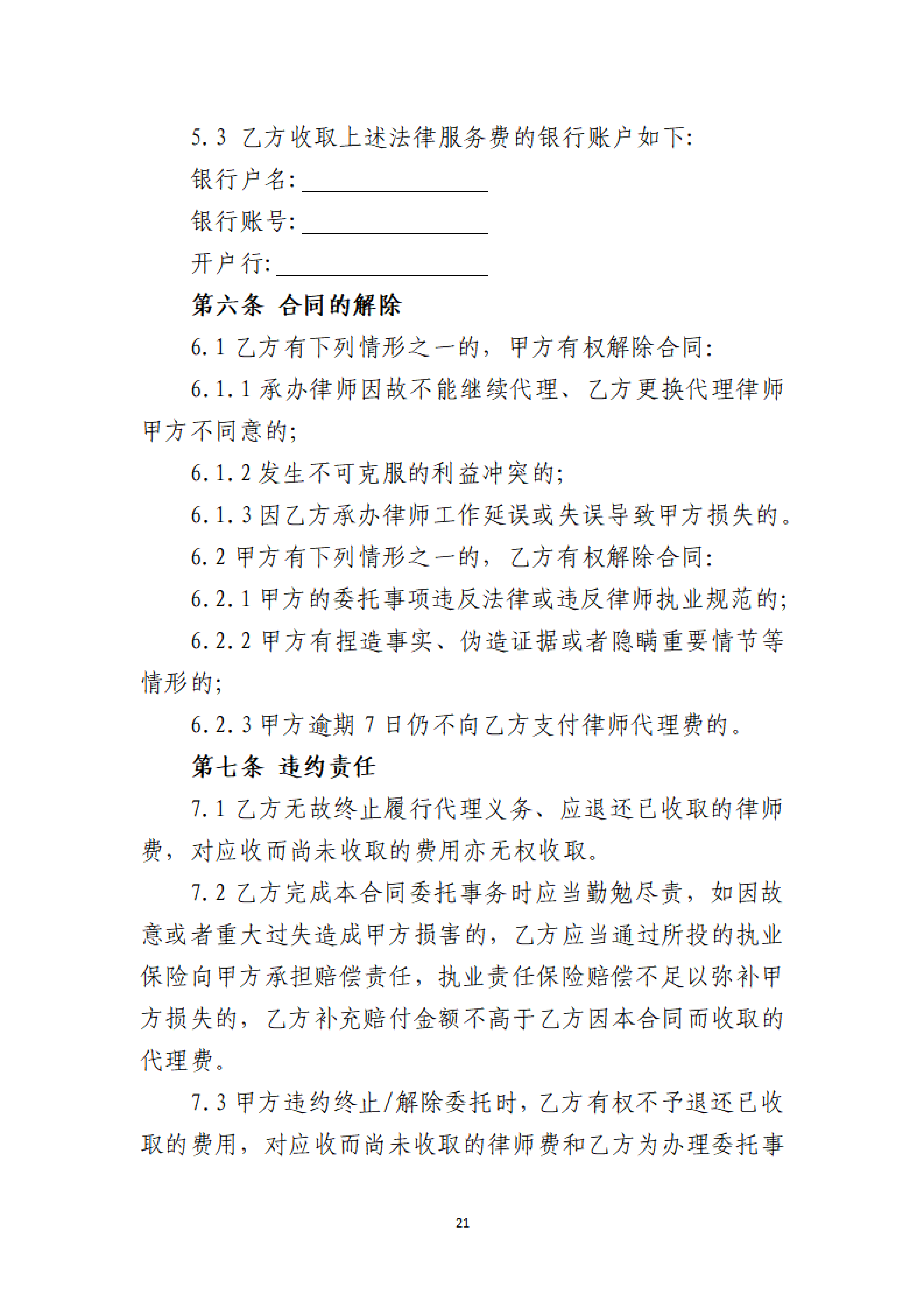 定稿-大连市律协承办破产清算申请业务操作指引(1)(1)_21