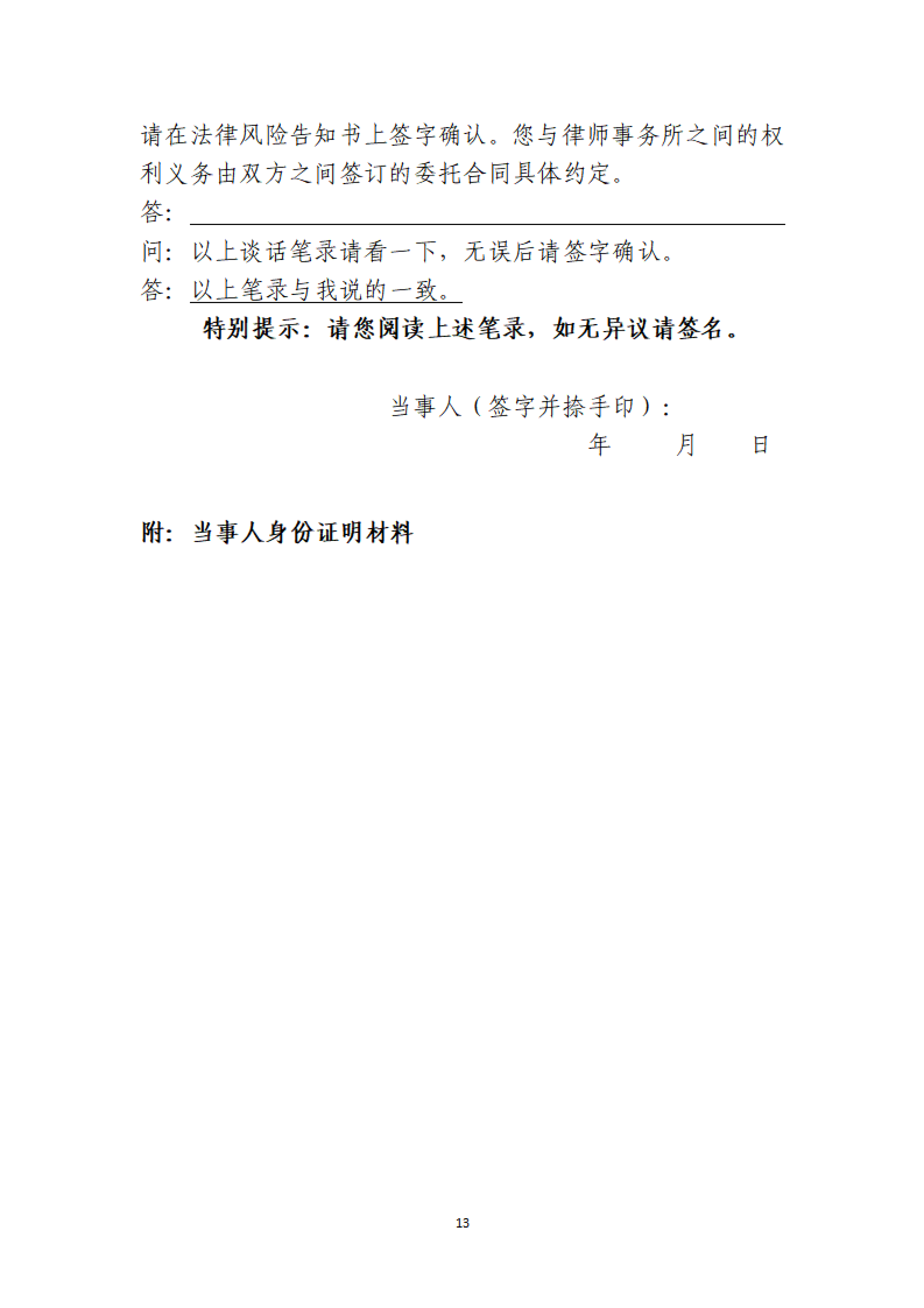 定稿-大连市律协承办破产清算申请业务操作指引(1)(1)_13